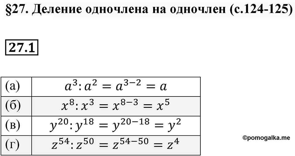 Номер 27.1 — решение 1