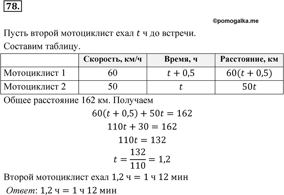 Номер 78 — решение 1