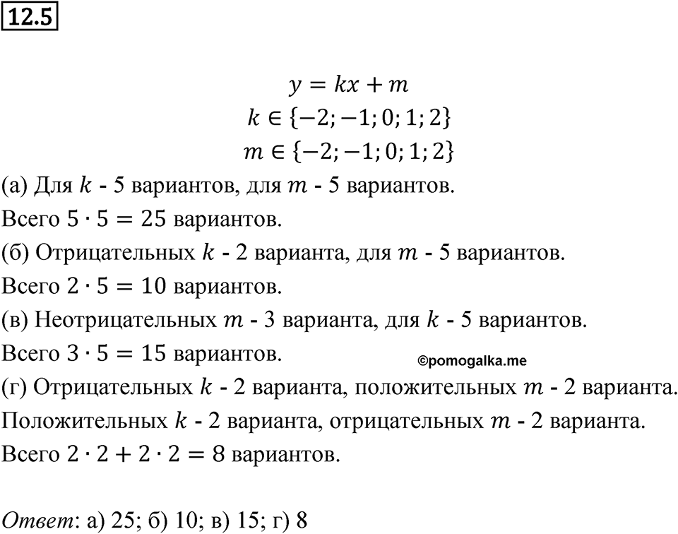 Номер 12.5 — решение 1