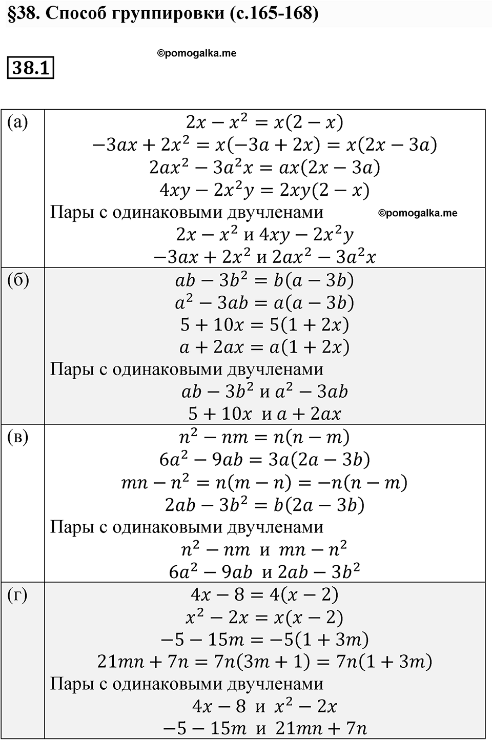Номер 38.1 — решение 1