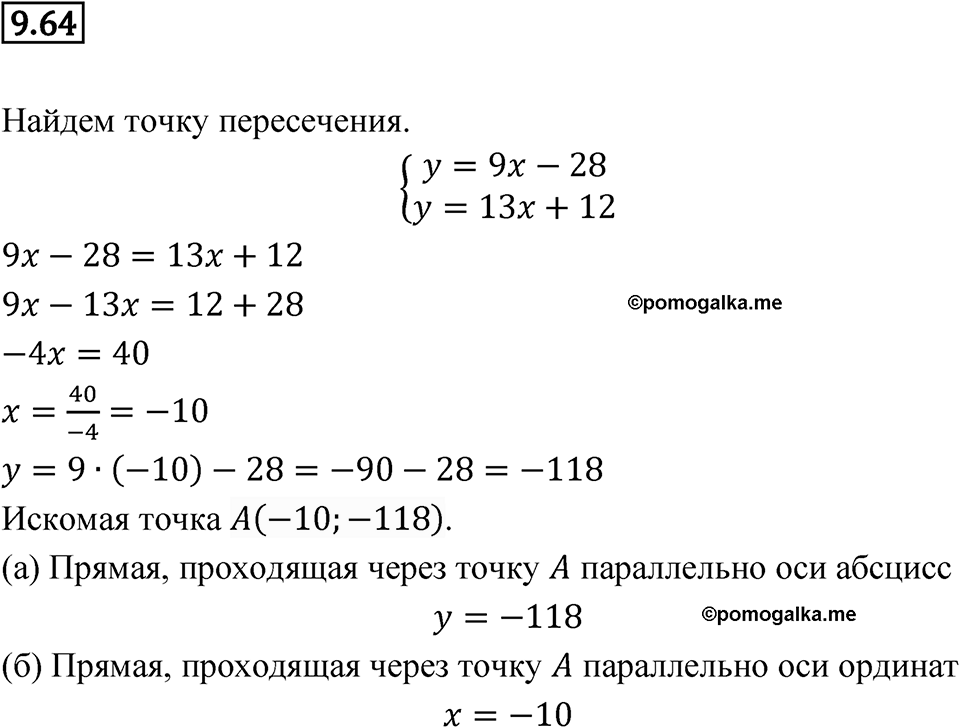 Номер 9.64 — решение 1