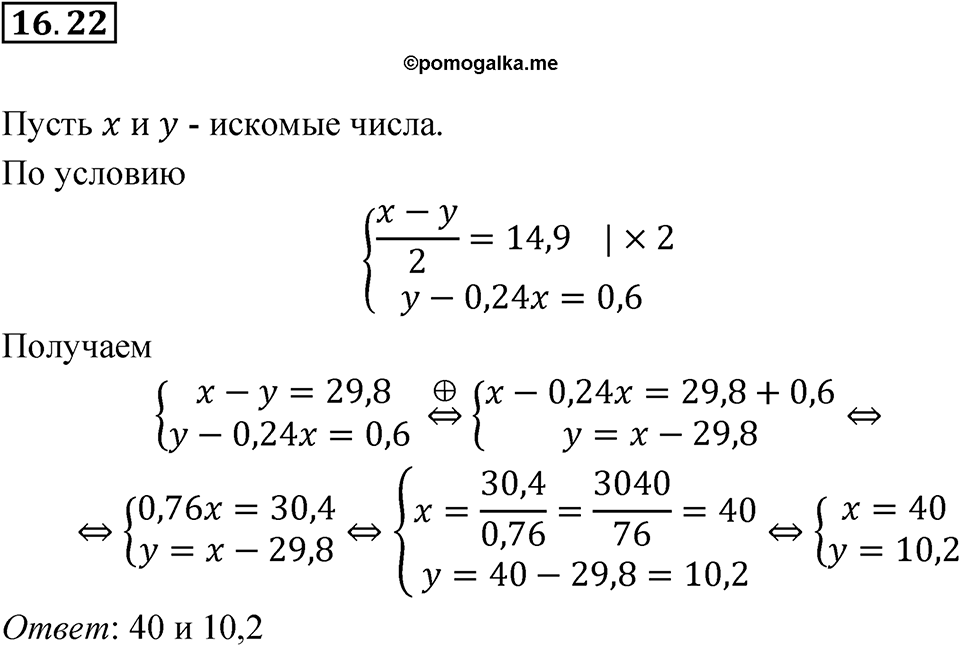 Номер 16.22 — решение 1