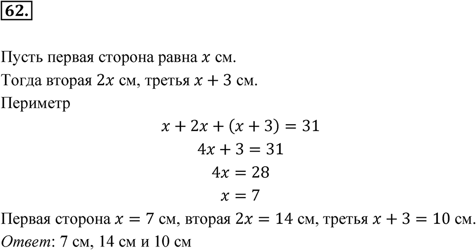 Номер 62 — решение 1