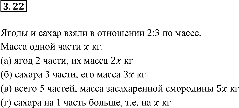 Номер 3.22 — решение 1