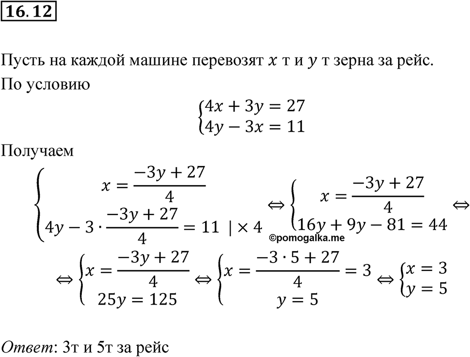 Номер 16.12 — решение 1