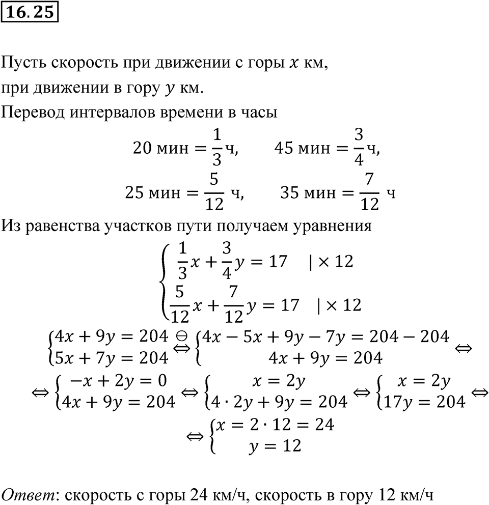 Номер 16.25 — решение 1