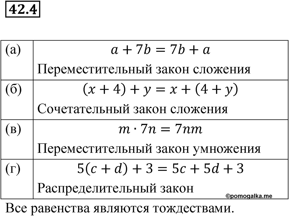 Номер 42.4 — решение 1
