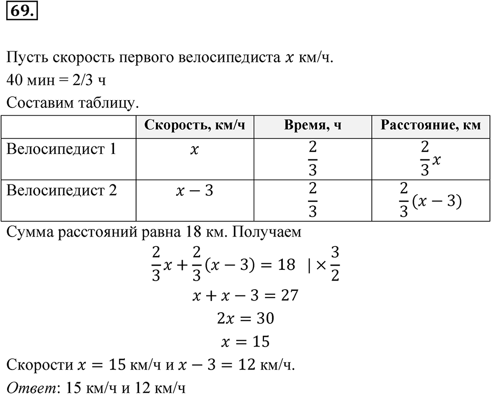 Номер 69 — решение 1