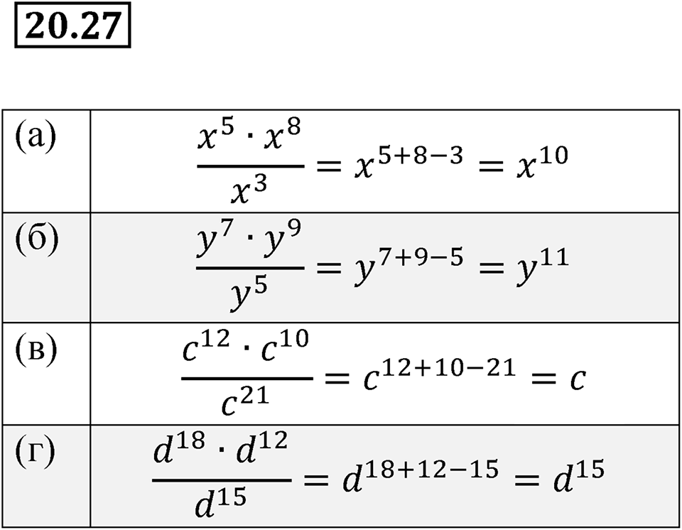 Номер 20.27 — решение 1