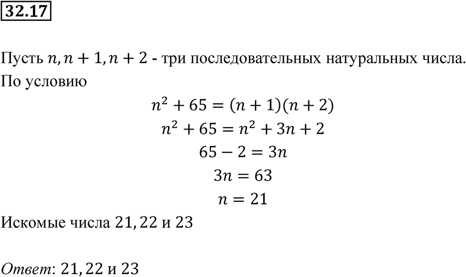 Номер 32.17 — решение 1