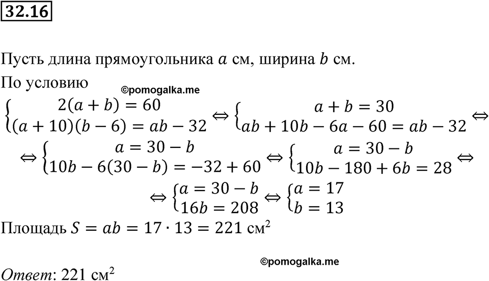 Номер 32.16 — решение 1