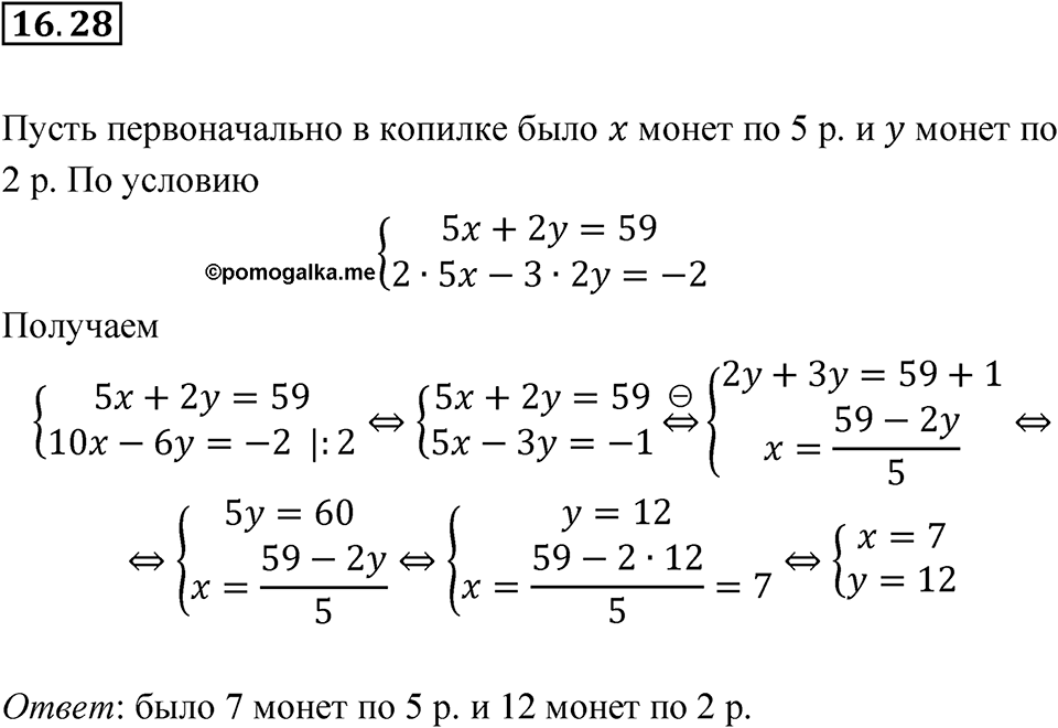 Номер 16.28 — решение 1