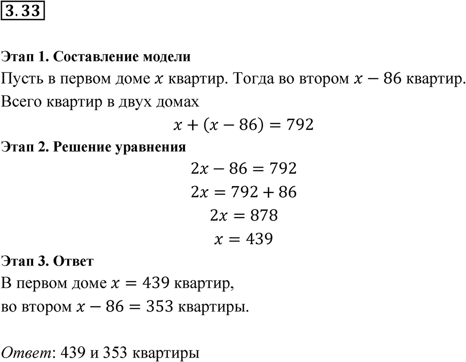Номер 3.33 — решение 1