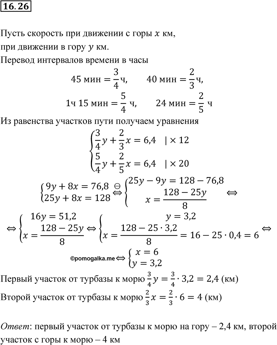 Номер 16.26 — решение 1