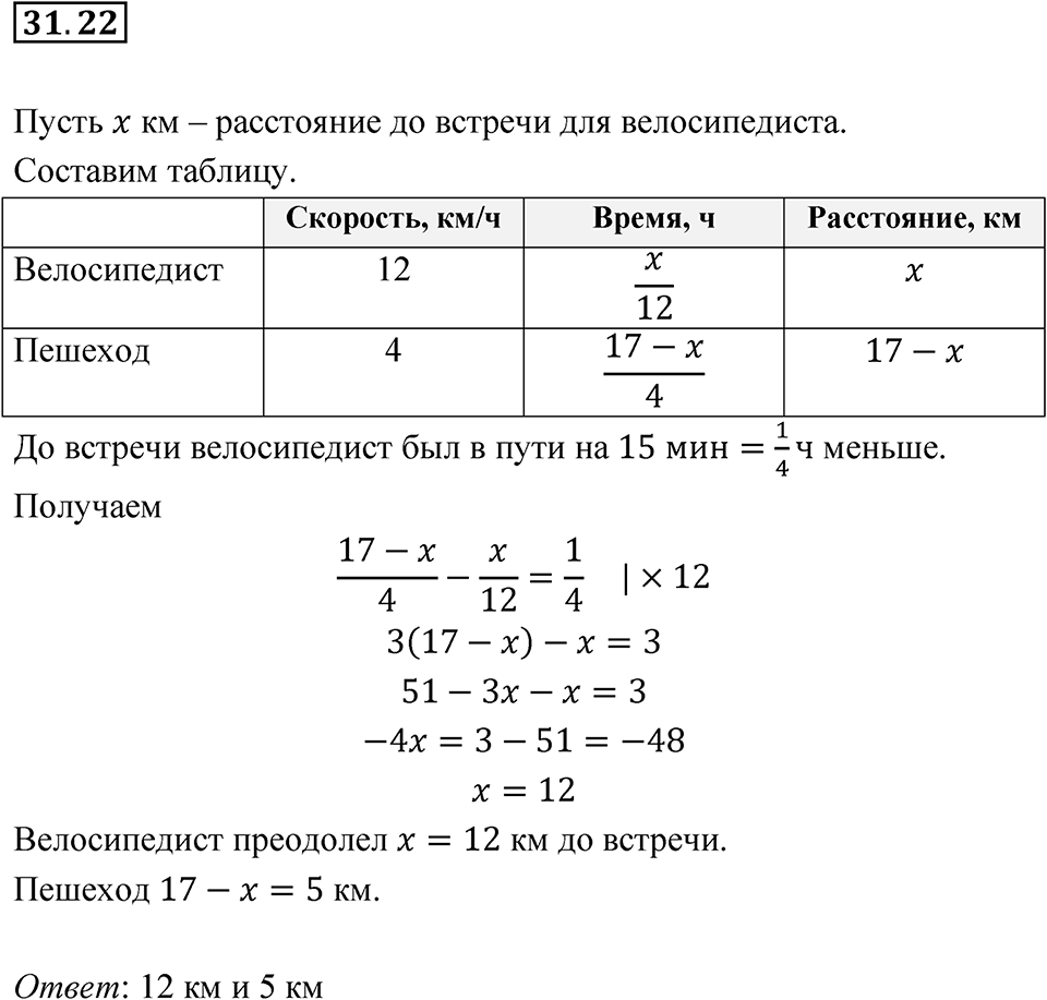 Номер 31.22 — решение 1