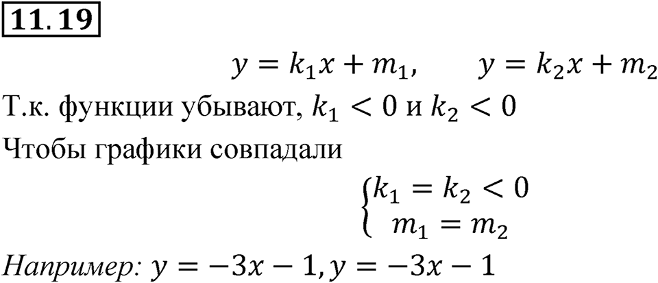 Номер 11.19 — решение 1