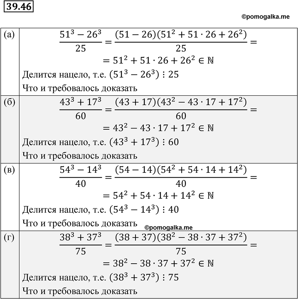 Номер 39.46 — решение 1