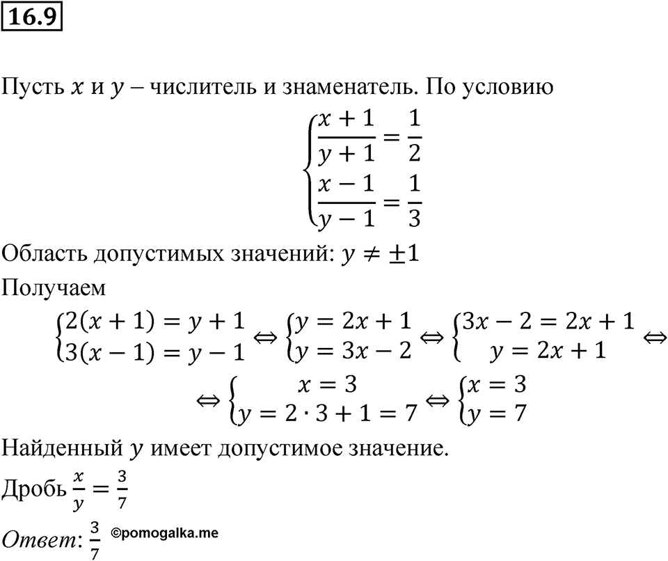 Номер 16.9 — решение 1