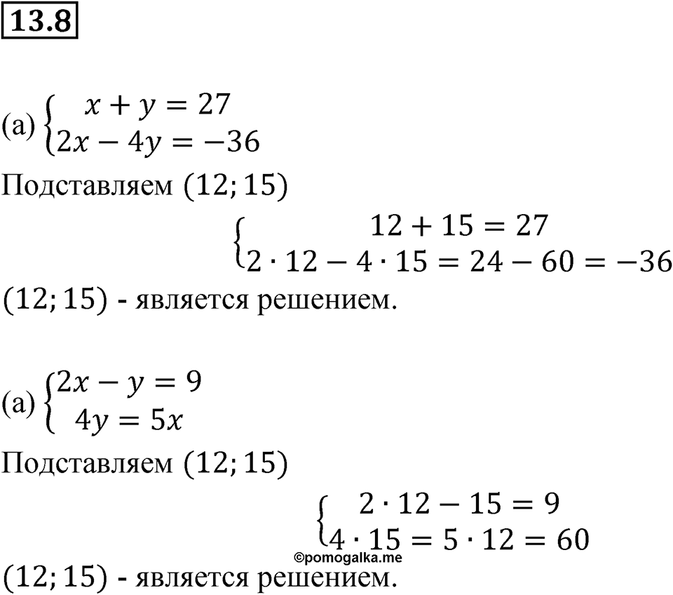 Номер 13.8 — решение 1