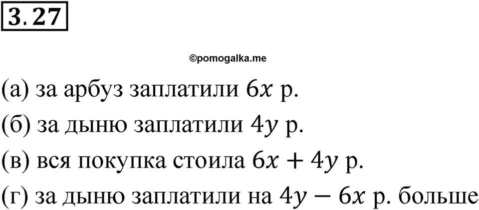 Номер 3.27 — решение 1