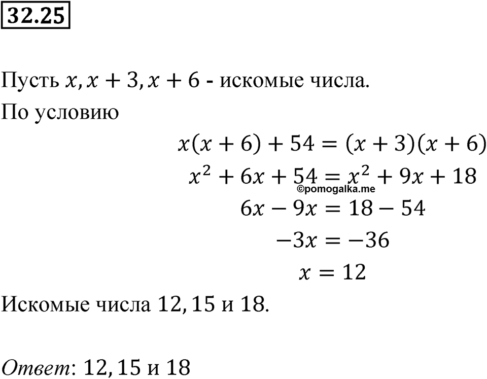 Номер 32.25 — решение 1