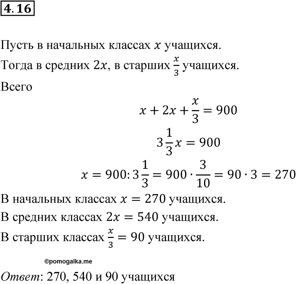 Номер 4.16 — решение 1