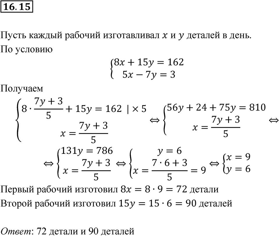 Номер 16.15 — решение 1