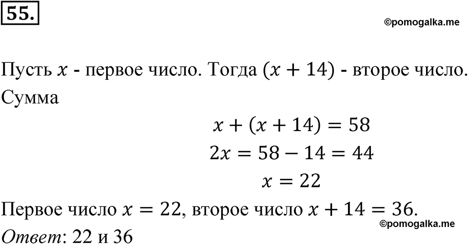 Номер 55 — решение 1