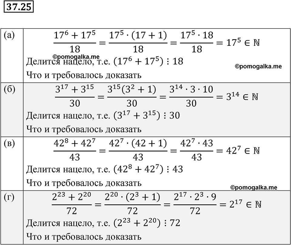 Номер 37.25 — решение 1