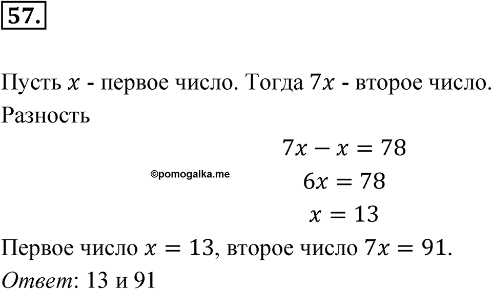 Номер 57 — решение 1