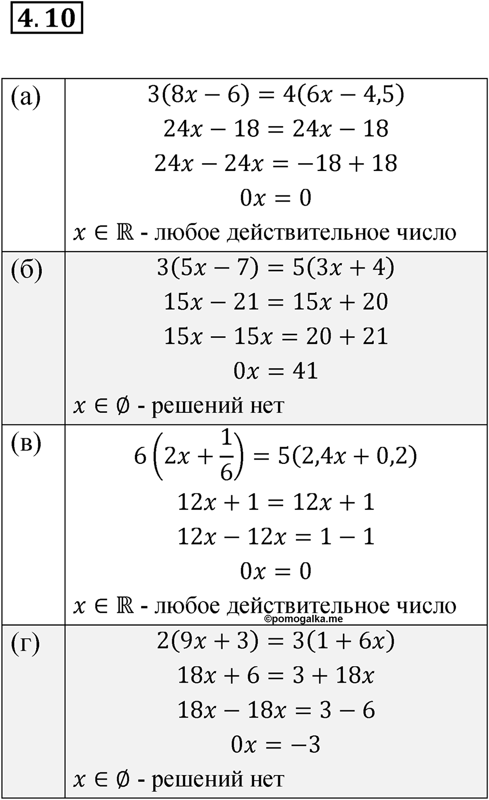 Номер 4.10 — решение 1