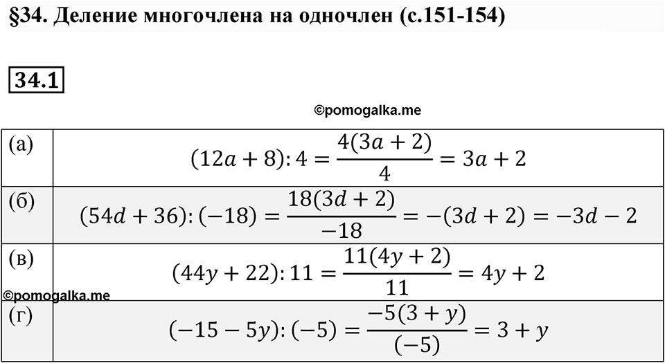 Номер 34.1 — решение 1