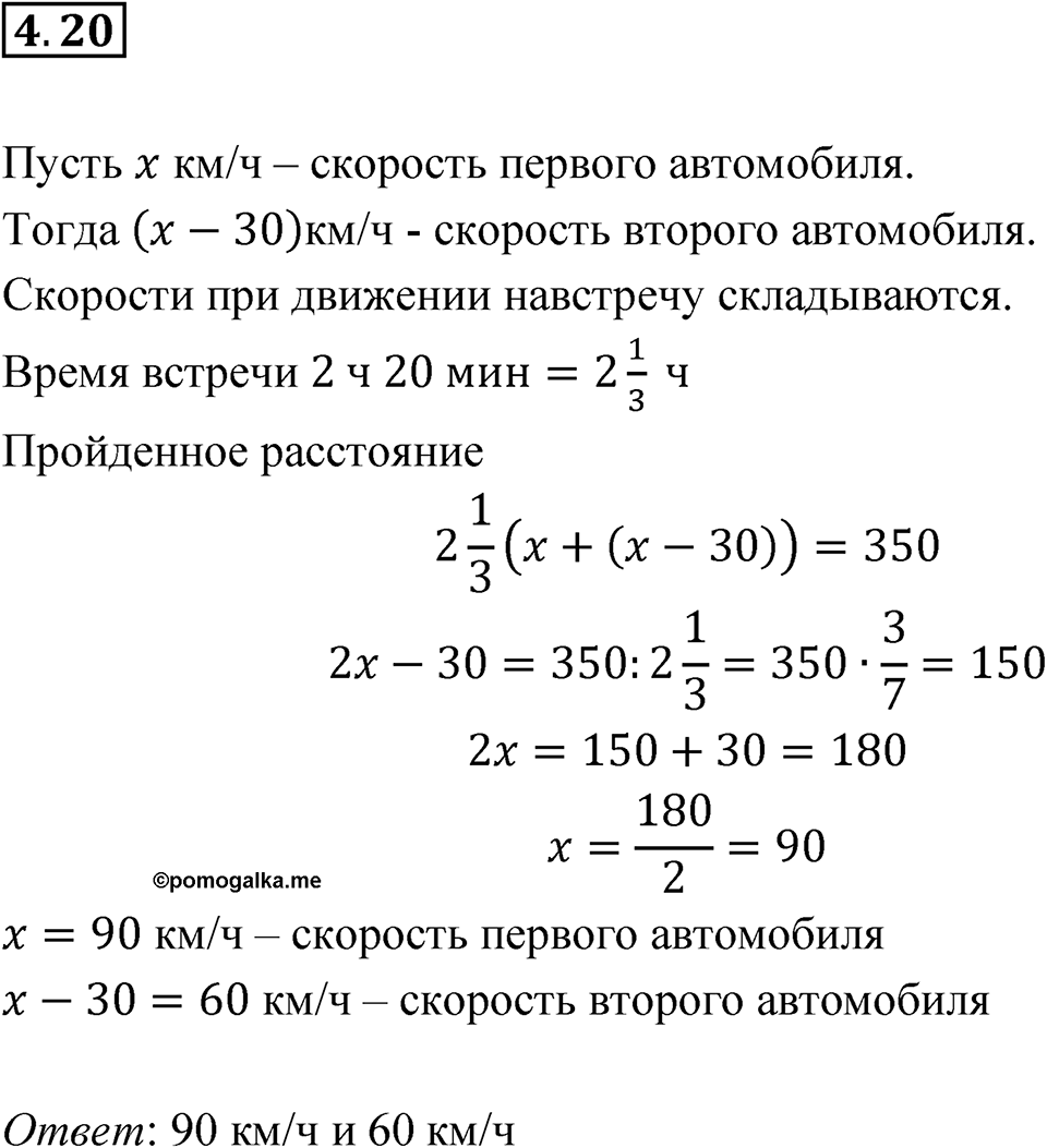 Номер 4.20 — решение 1