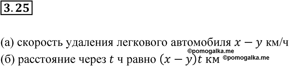 Номер 3.25 — решение 1