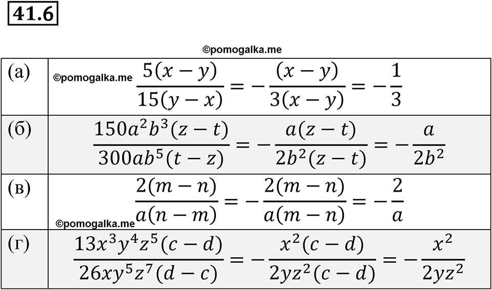 Номер 41.6 — решение 1