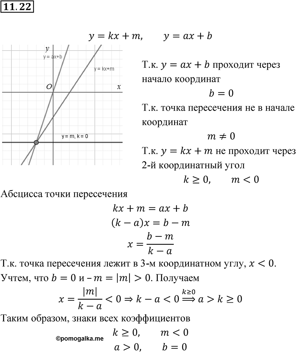 Номер 11.22 — решение 1