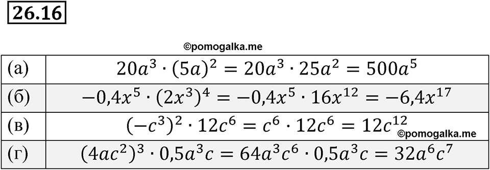 Номер 26.16 — решение 1