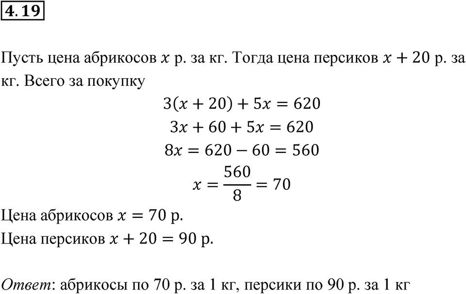 Номер 4.19 — решение 1