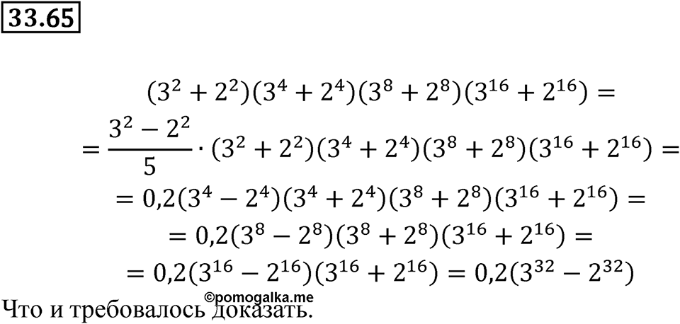 Номер 33.65 — решение 1