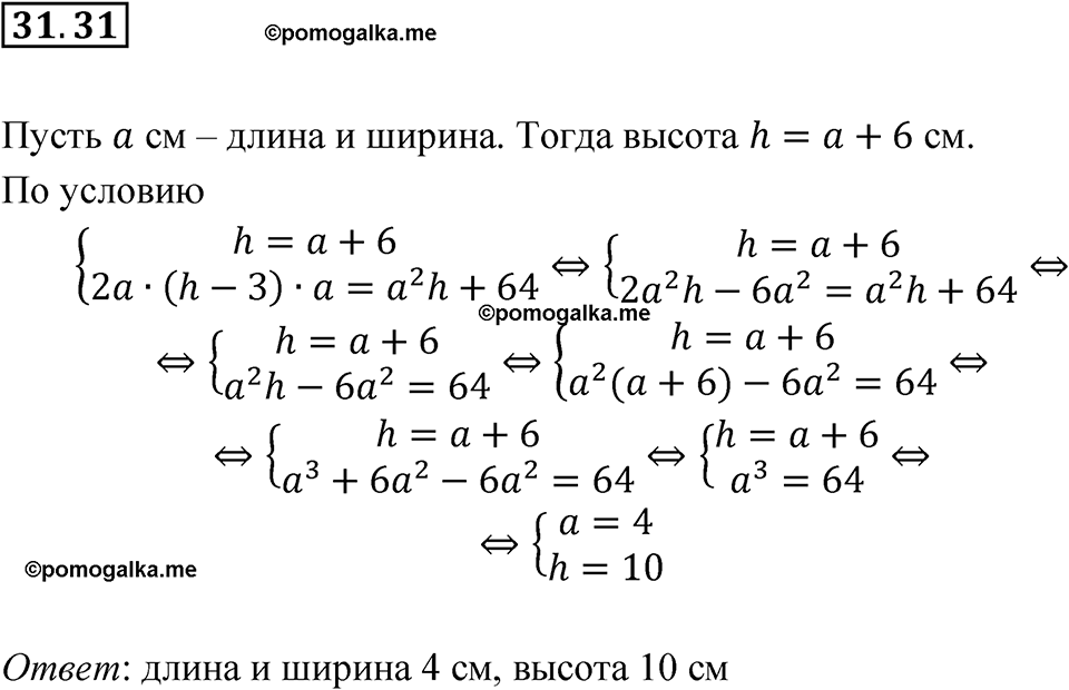 Номер 31.31 — решение 1
