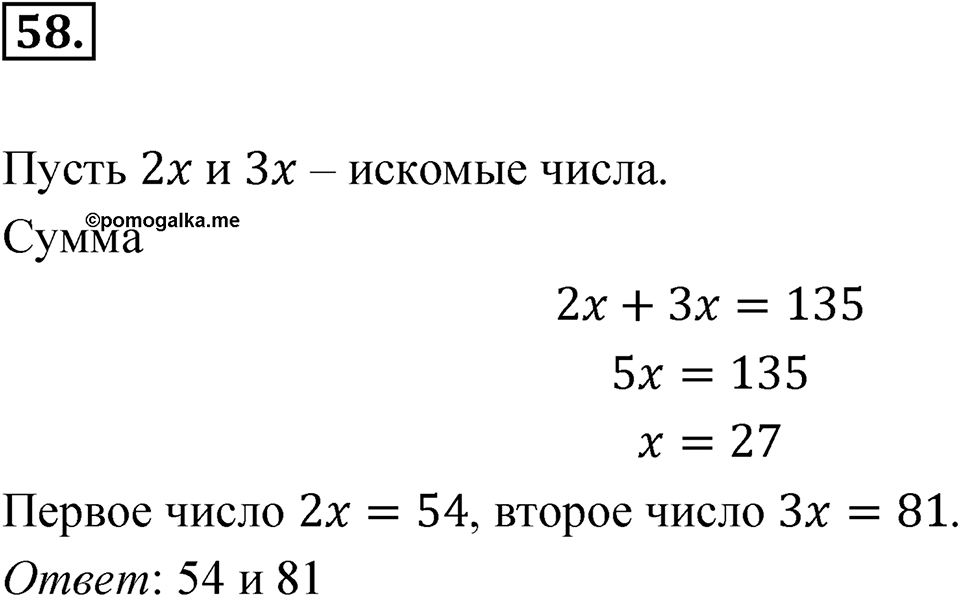 Номер 58 — решение 1