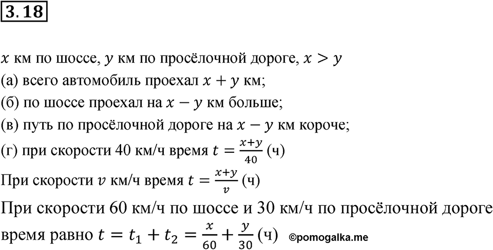 Номер 3.18 — решение 1