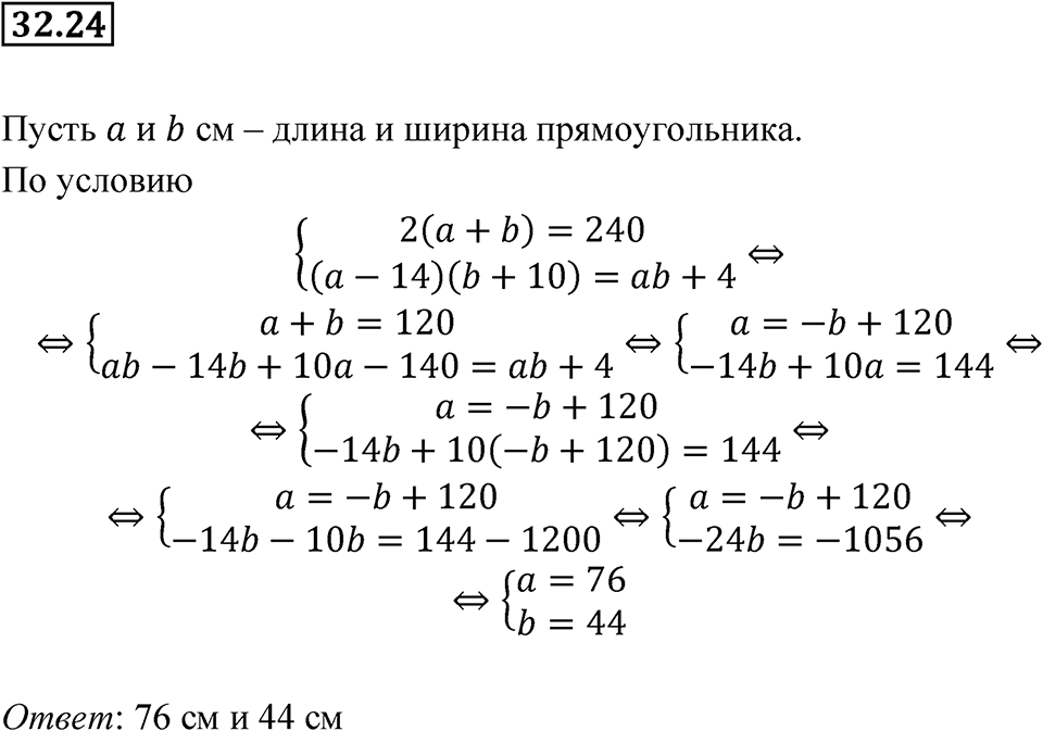 Номер 32.24 — решение 1