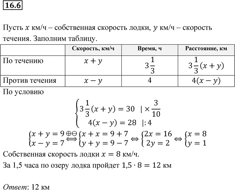 Номер 16.6 — решение 1