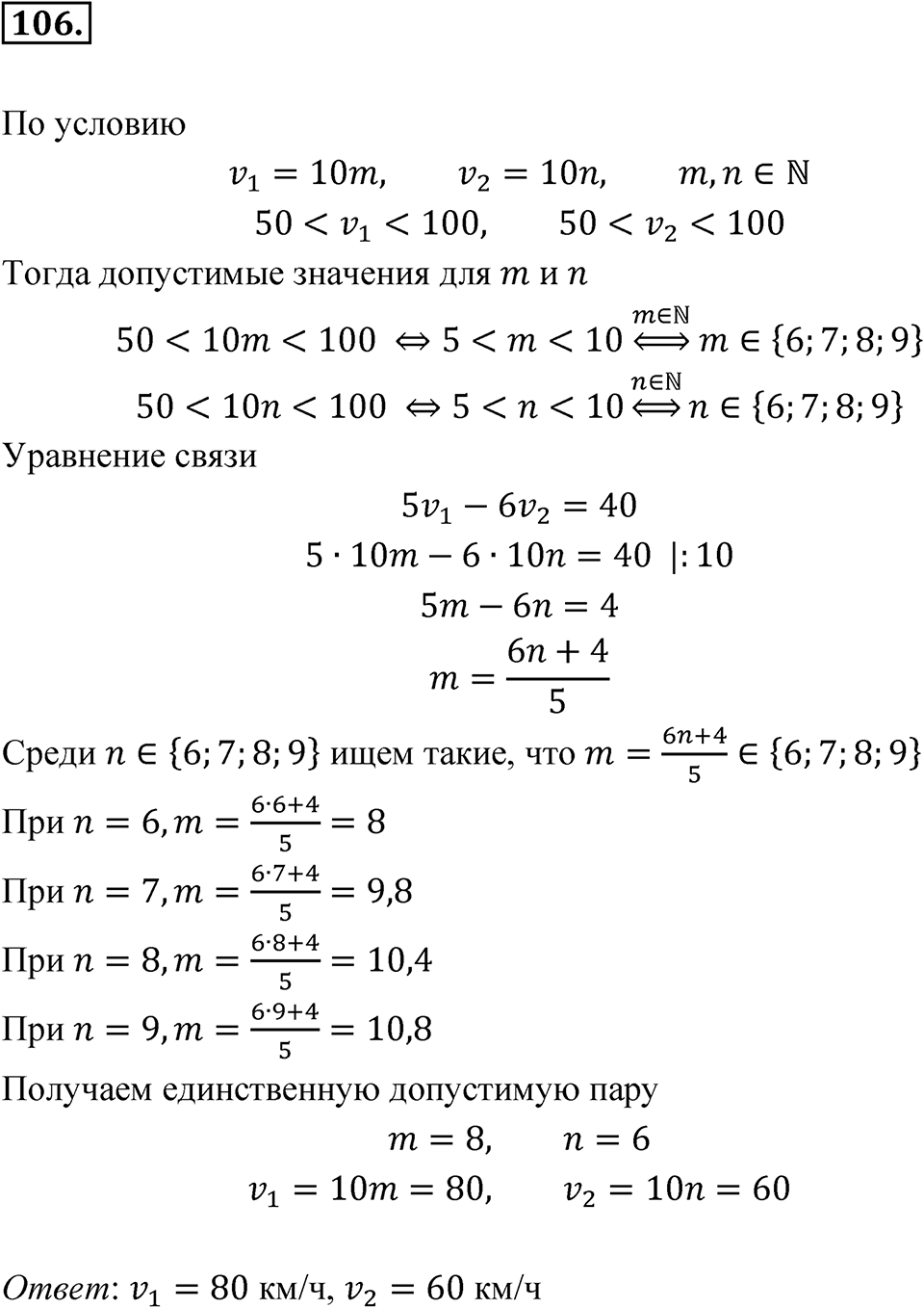 Номер 106 — решение 1