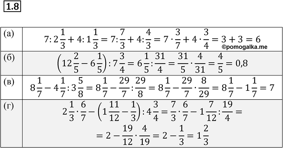 Номер 1.8 — решение 1