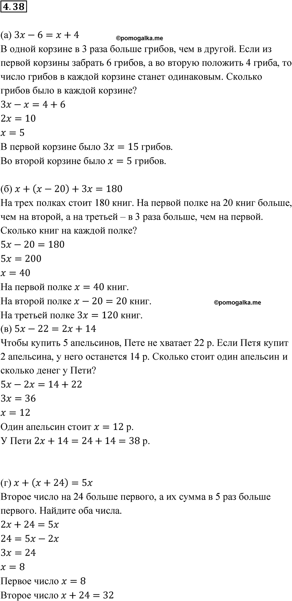 Номер 4.38 — решение 1