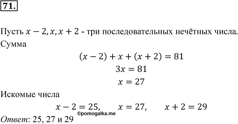 Номер 71 — решение 1