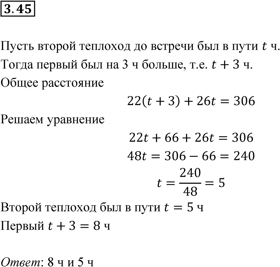 Номер 3.45 — решение 1