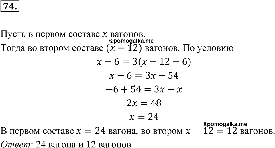 Номер 74 — решение 1